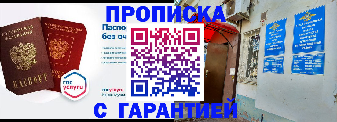 прописка законно в Далматово