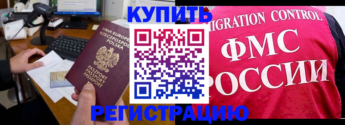 временная регистрация законно в Далматово
