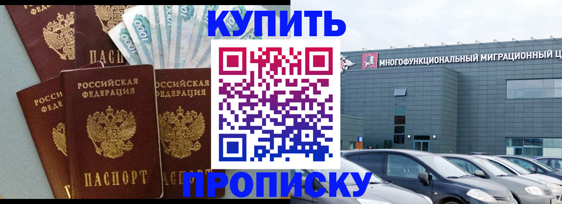 прописка штамп в Далматово