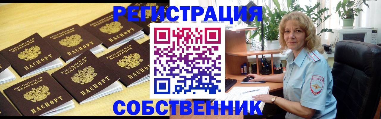 прописка от собственника в Далматово